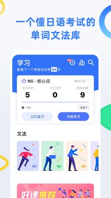 日語考級截圖