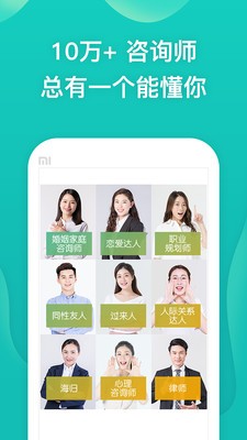 松果傾訴app截圖