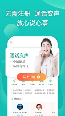 松果傾訴app截圖