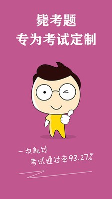 心理咨詢師截圖