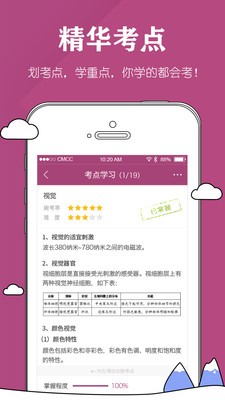 心理咨詢師截圖