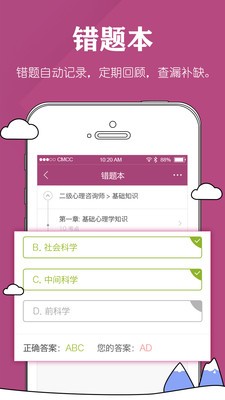 心理咨詢師截圖