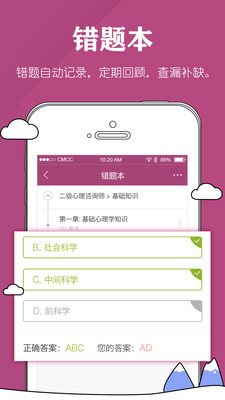 心理咨詢師