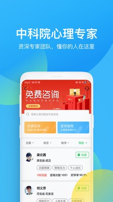 心理咨詢截圖