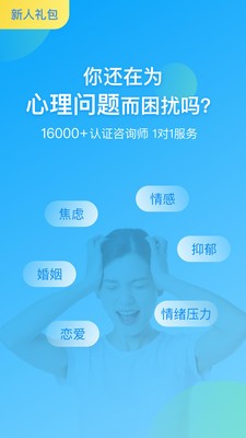 心理咨詢截圖
