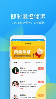 心理咨詢截圖