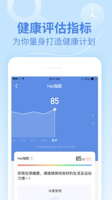 樂心健康軟件截圖