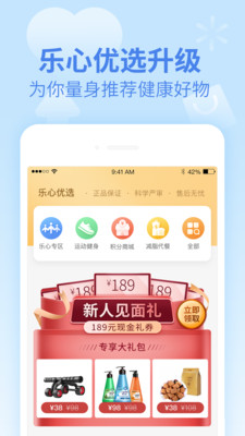 樂心健康軟件