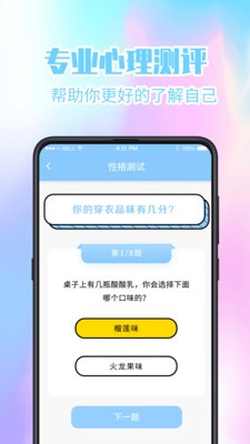 焦慮抑郁心理健康截圖