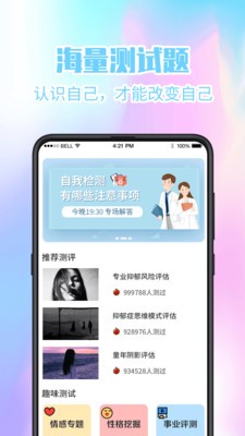 焦慮抑郁心理健康截圖