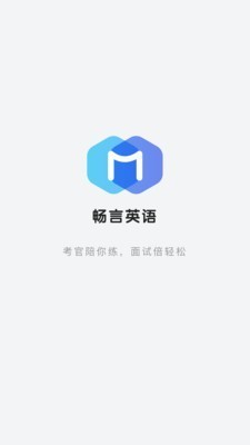 暢言英語截圖