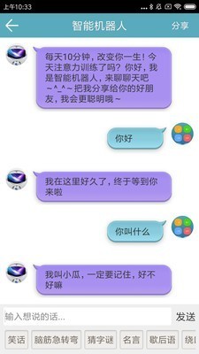 注意力訓(xùn)練截圖