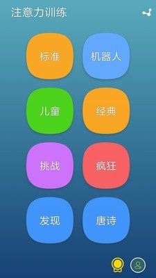 注意力訓(xùn)練