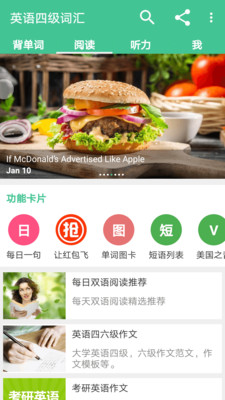 英語四級詞匯