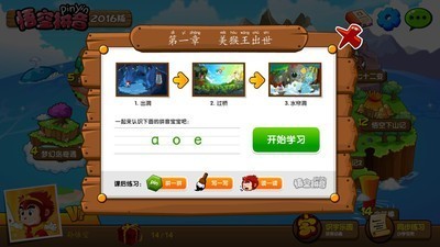 悟空拼音截圖