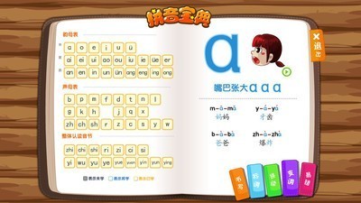 悟空拼音截圖