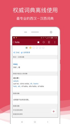 西語助手截圖