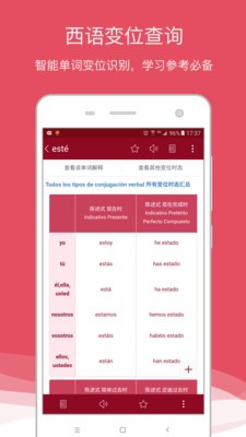 西語助手截圖