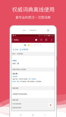 西語助手