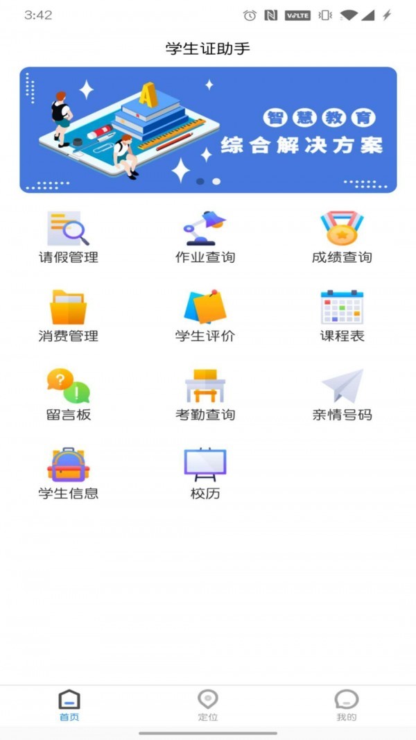 學(xué)生證助手app截圖
