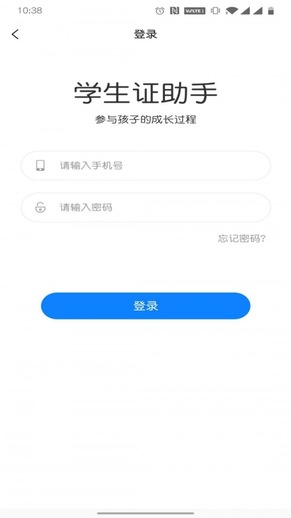 學(xué)生證助手app截圖