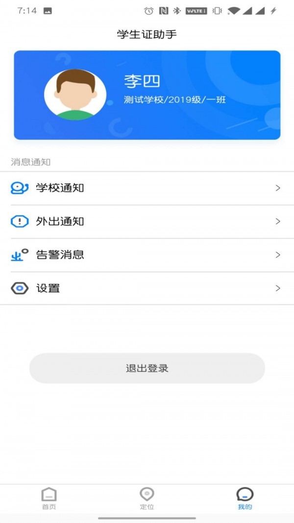 學(xué)生證助手app截圖