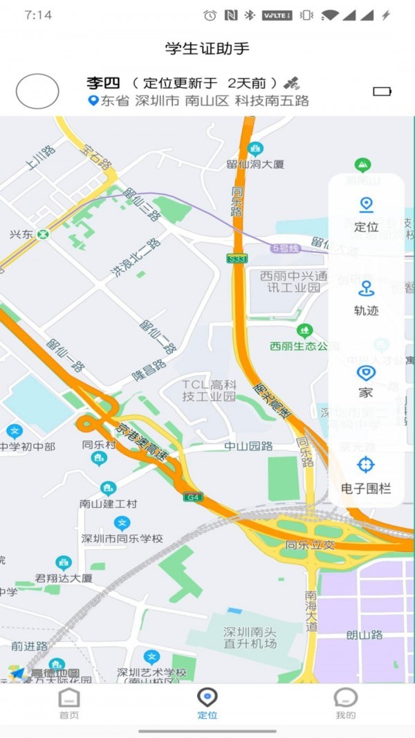 學(xué)生證助手app截圖