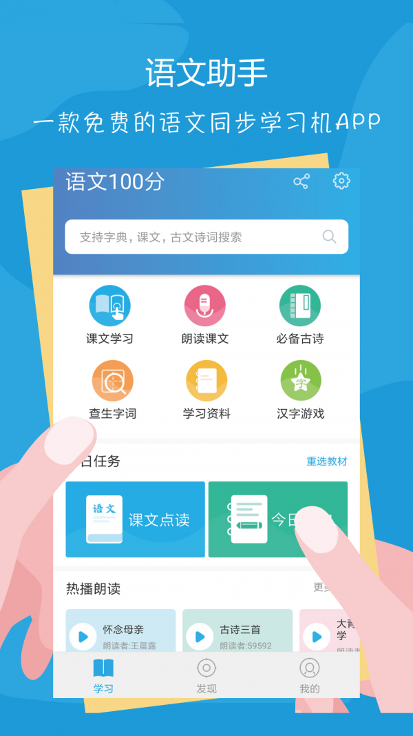 語文100分截圖