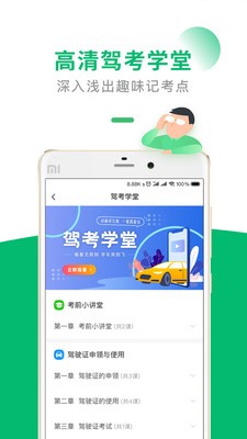 駕考一點(diǎn)通截圖