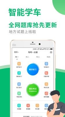駕考一點(diǎn)通截圖