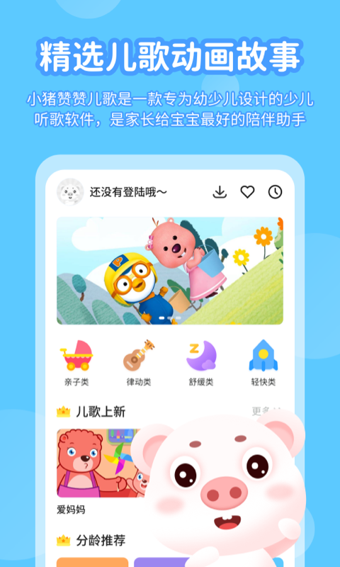 小豬贊贊兒歌截圖
