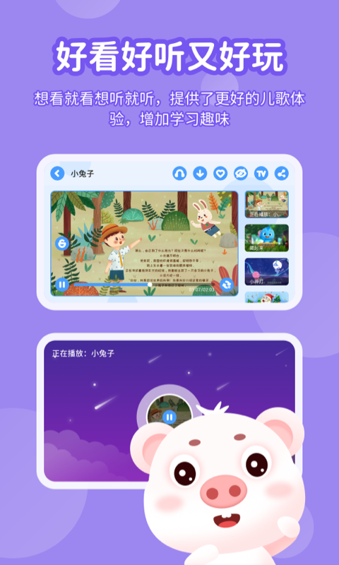 小豬贊贊兒歌截圖