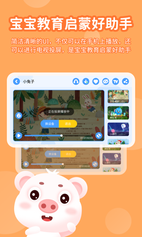 小豬贊贊兒歌截圖