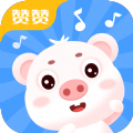 小豬贊贊兒歌
