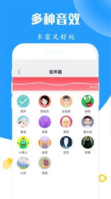 全能游戲變聲器截圖