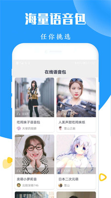 全能游戲變聲器