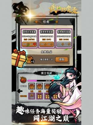江湖封魔錄截圖