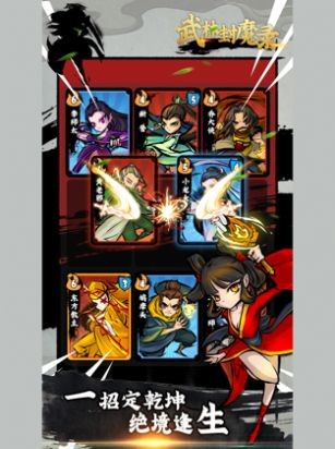 江湖封魔錄截圖