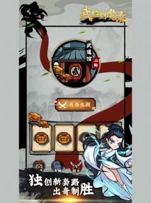 江湖封魔錄截圖