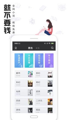 快讀全本小說截圖