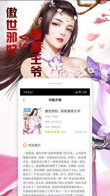 快讀全本小說截圖