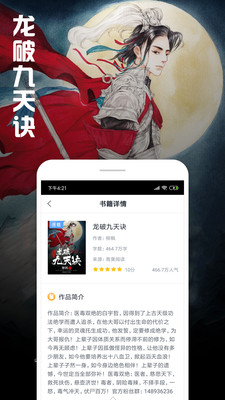 快讀全本小說
