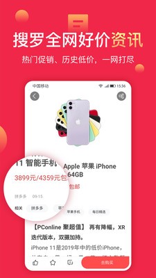 聚超值截圖