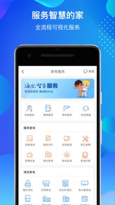海爾智家截圖