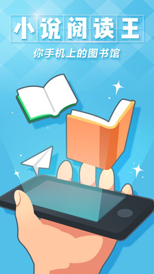 小說閱讀王