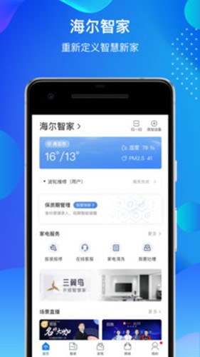 海爾智家