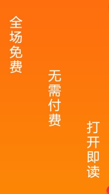 快讀小說截圖