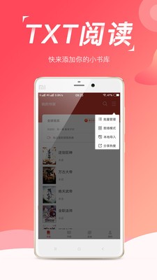 熱搜小說截圖