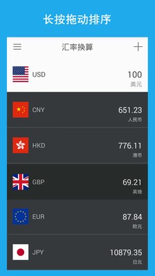 匯率換算截圖