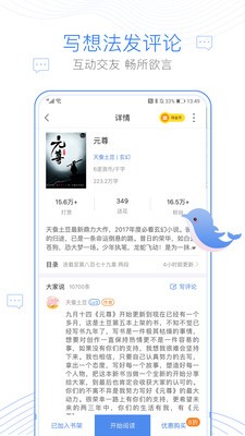 逐浪小說截圖